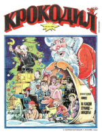 Обложка для Крокодил, 1992 , № 14.pdf